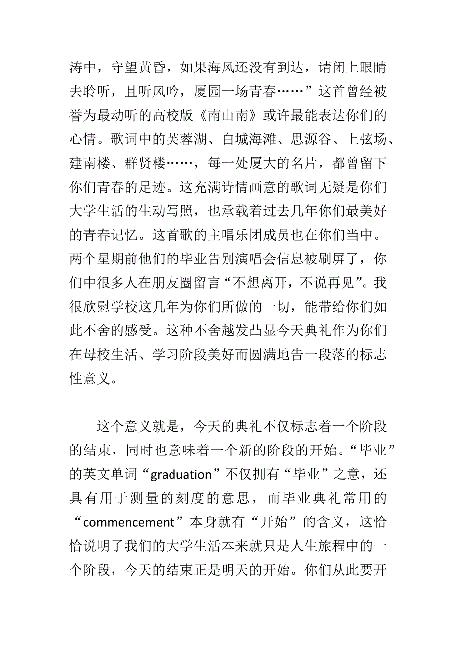 扬帆远航,向善而行（大学2018届毕业典礼致辞）_第2页