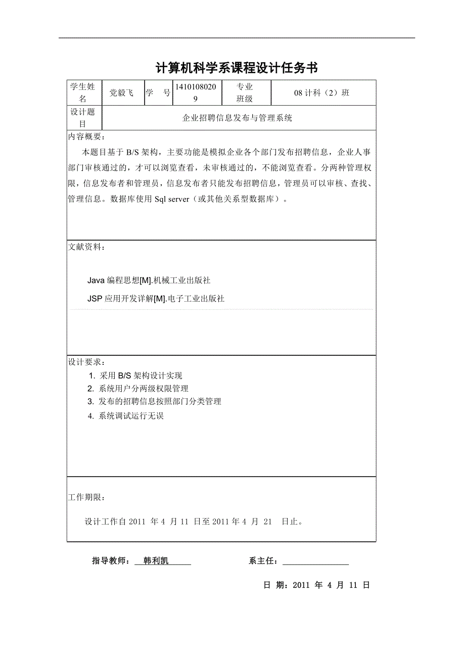 企业招聘信息发布系统_第3页