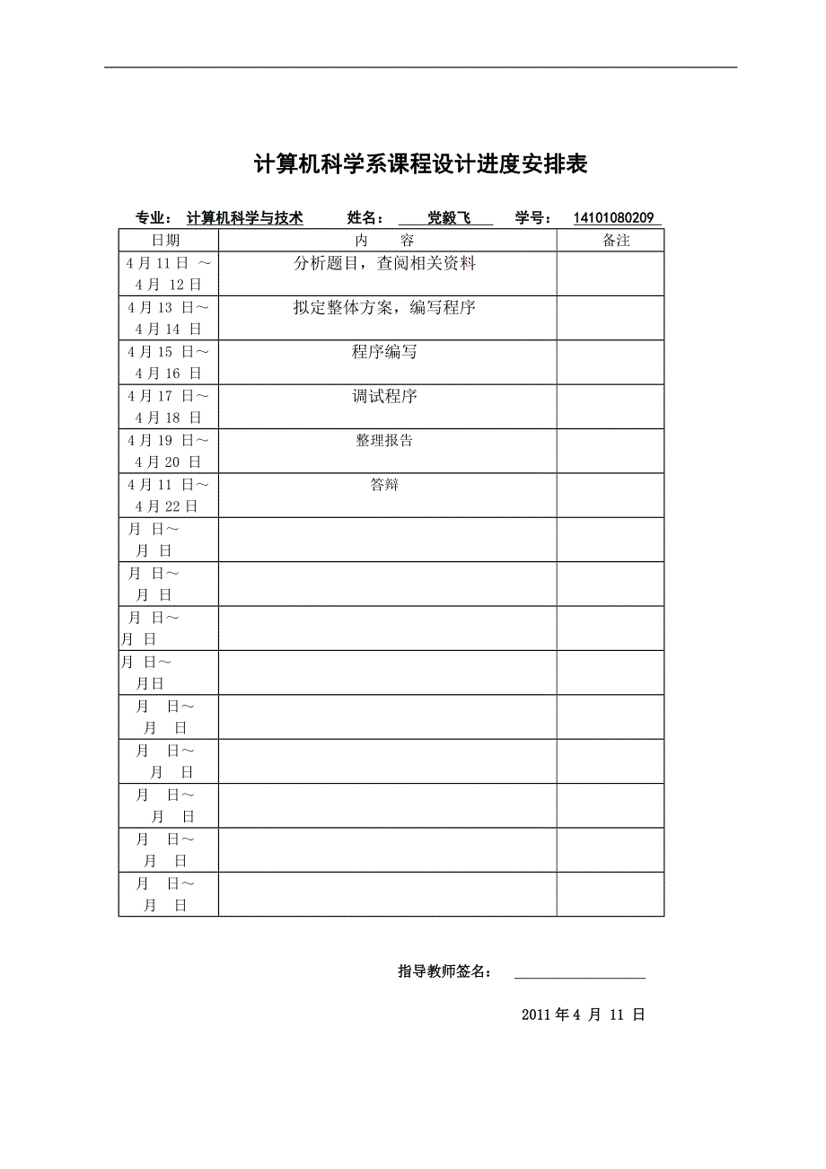 企业招聘信息发布系统_第4页