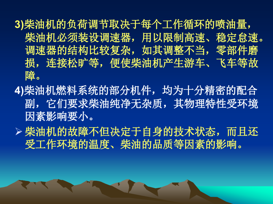 柴油机供给系检测与诊断_第4页