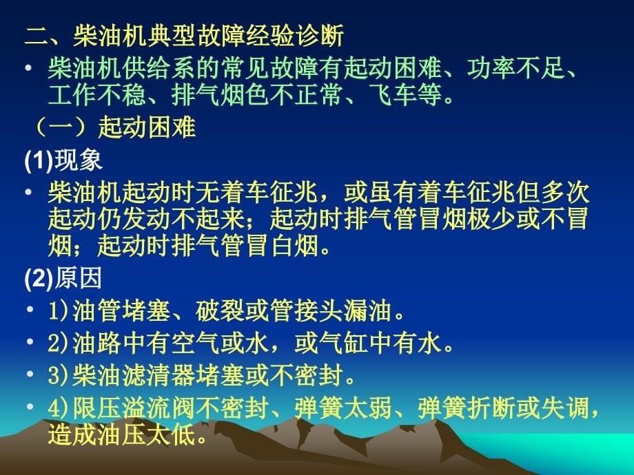 柴油机供给系检测与诊断_第5页