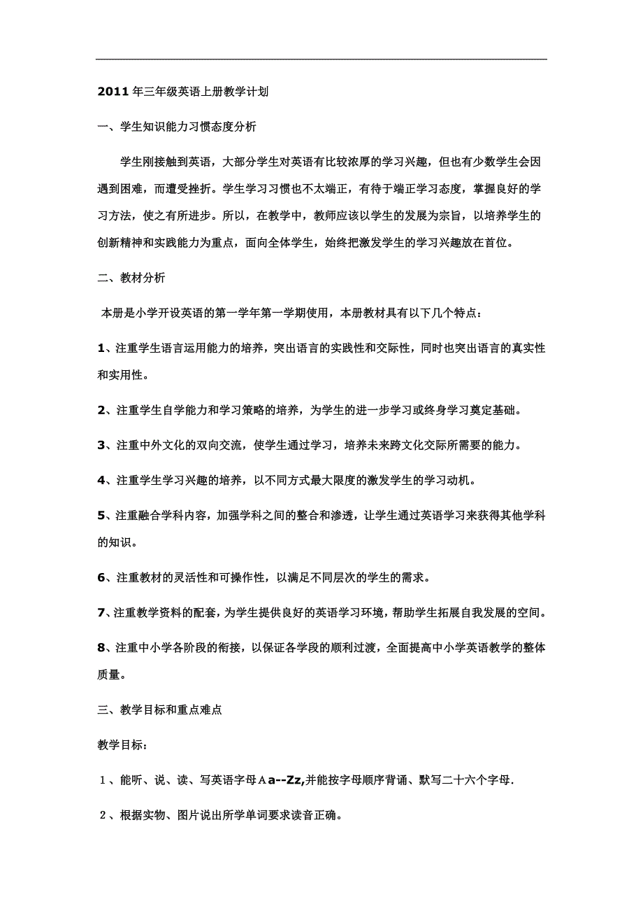 2011学年三年级上册英语教学计划_第2页