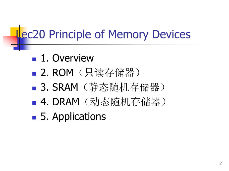 《数字逻辑电路》Lec20：PrincipleofMemoryDevices_第2页