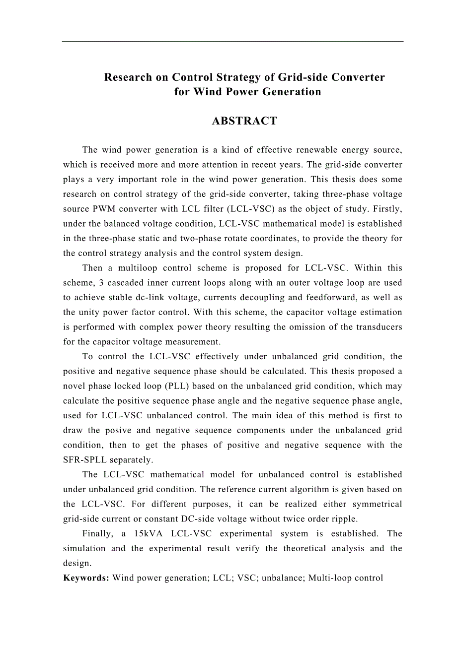 风力发电网侧变流器控制策略研究_第2页