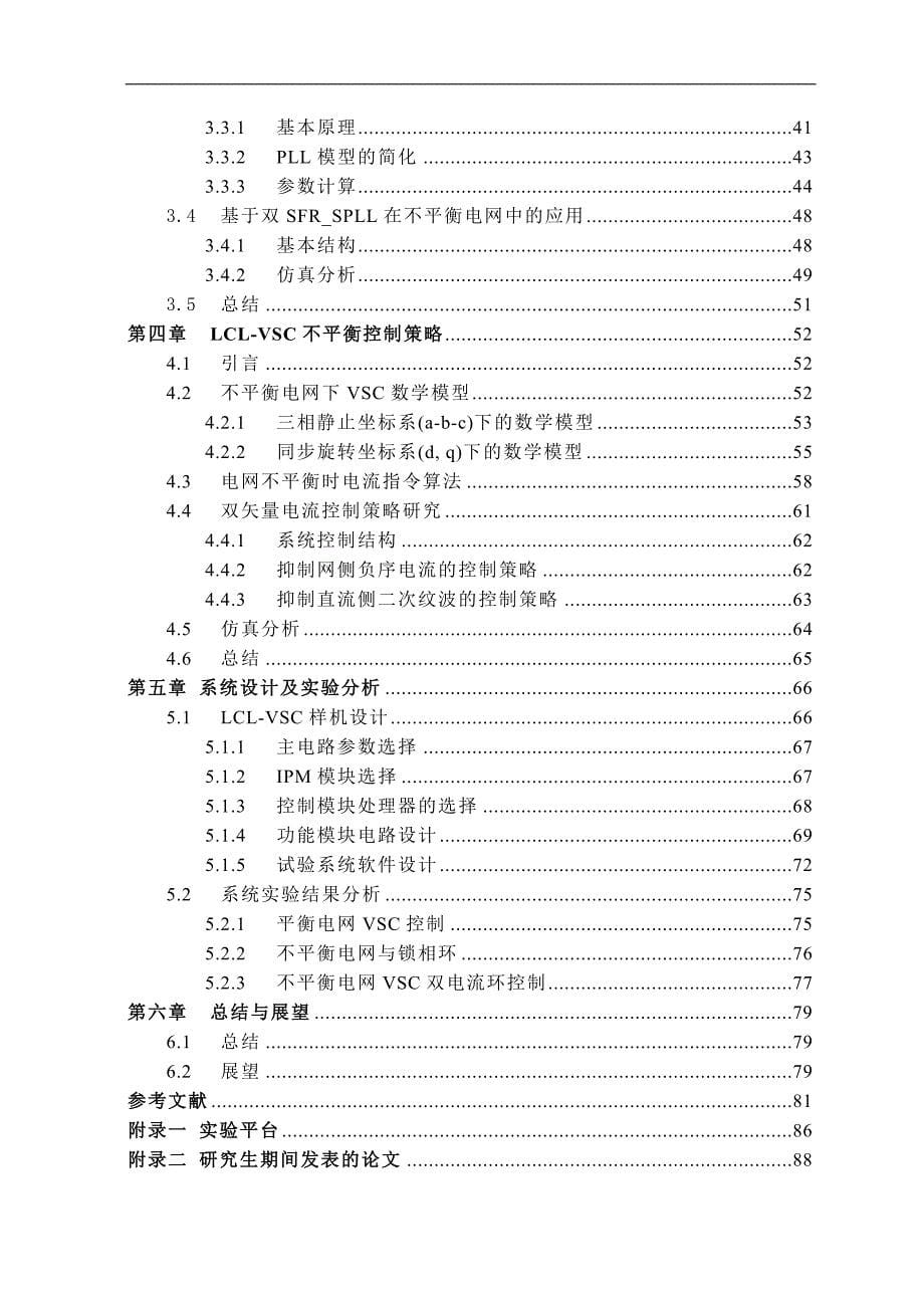 风力发电网侧变流器控制策略研究_第5页