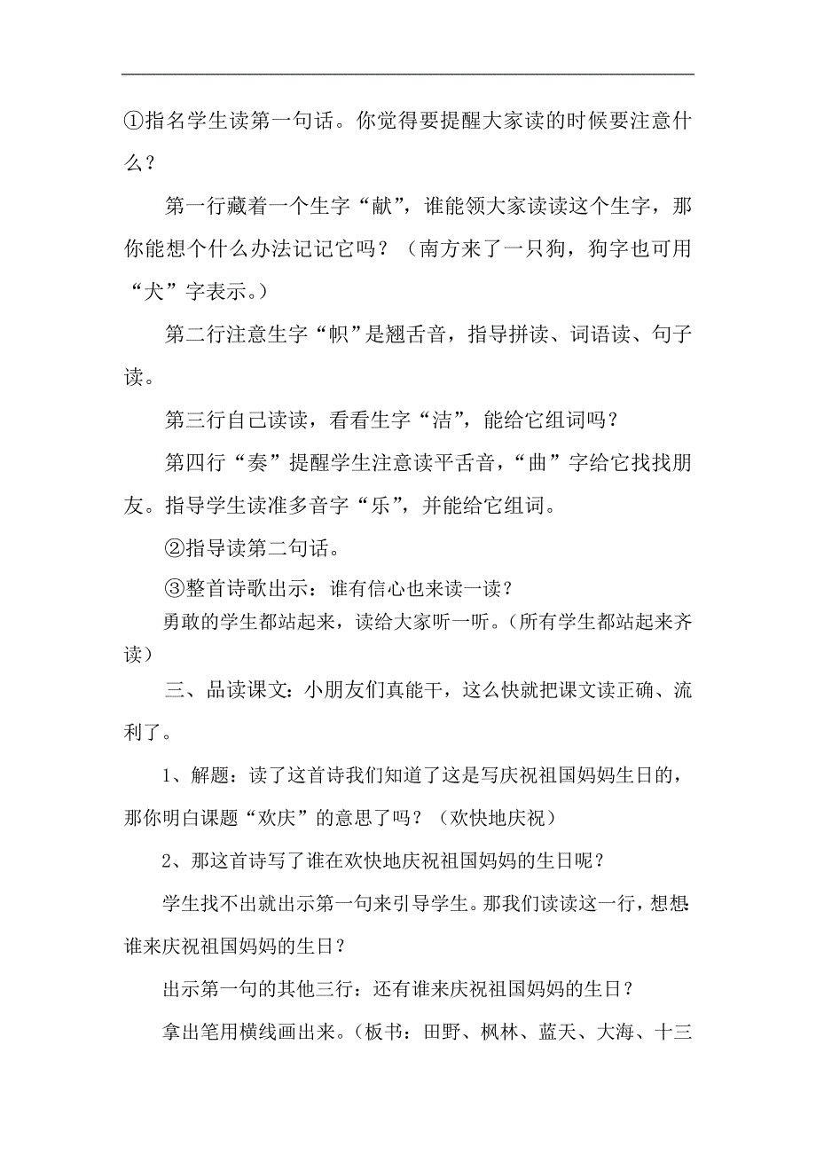 《欢庆》教学设计教学设计教学备课教案_第3页