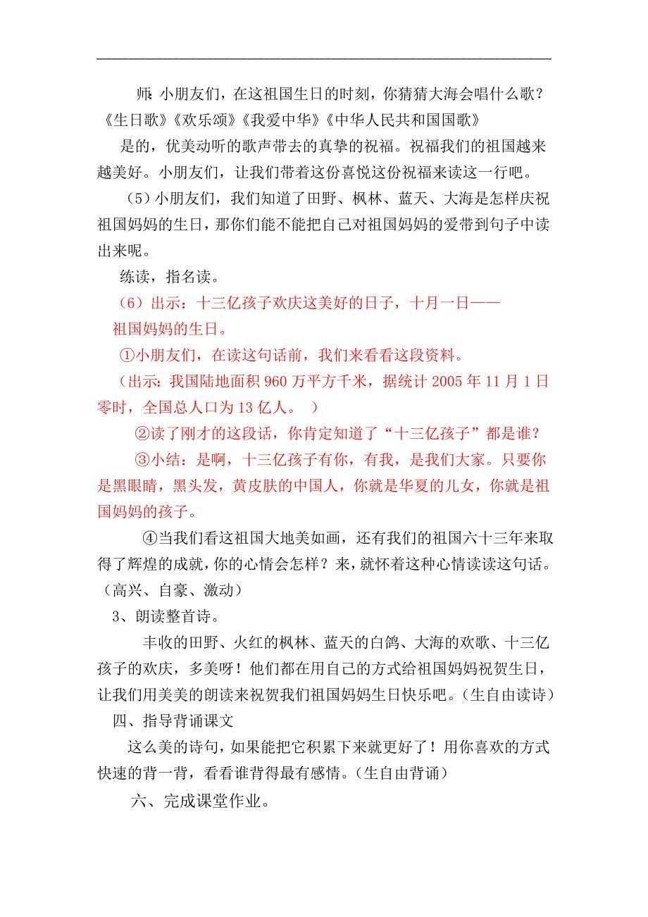 《欢庆》教学设计教学设计教学备课教案_第5页