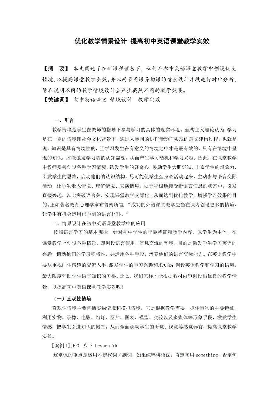 优化教学情景设计提高初中英语课堂教学实效_第1页