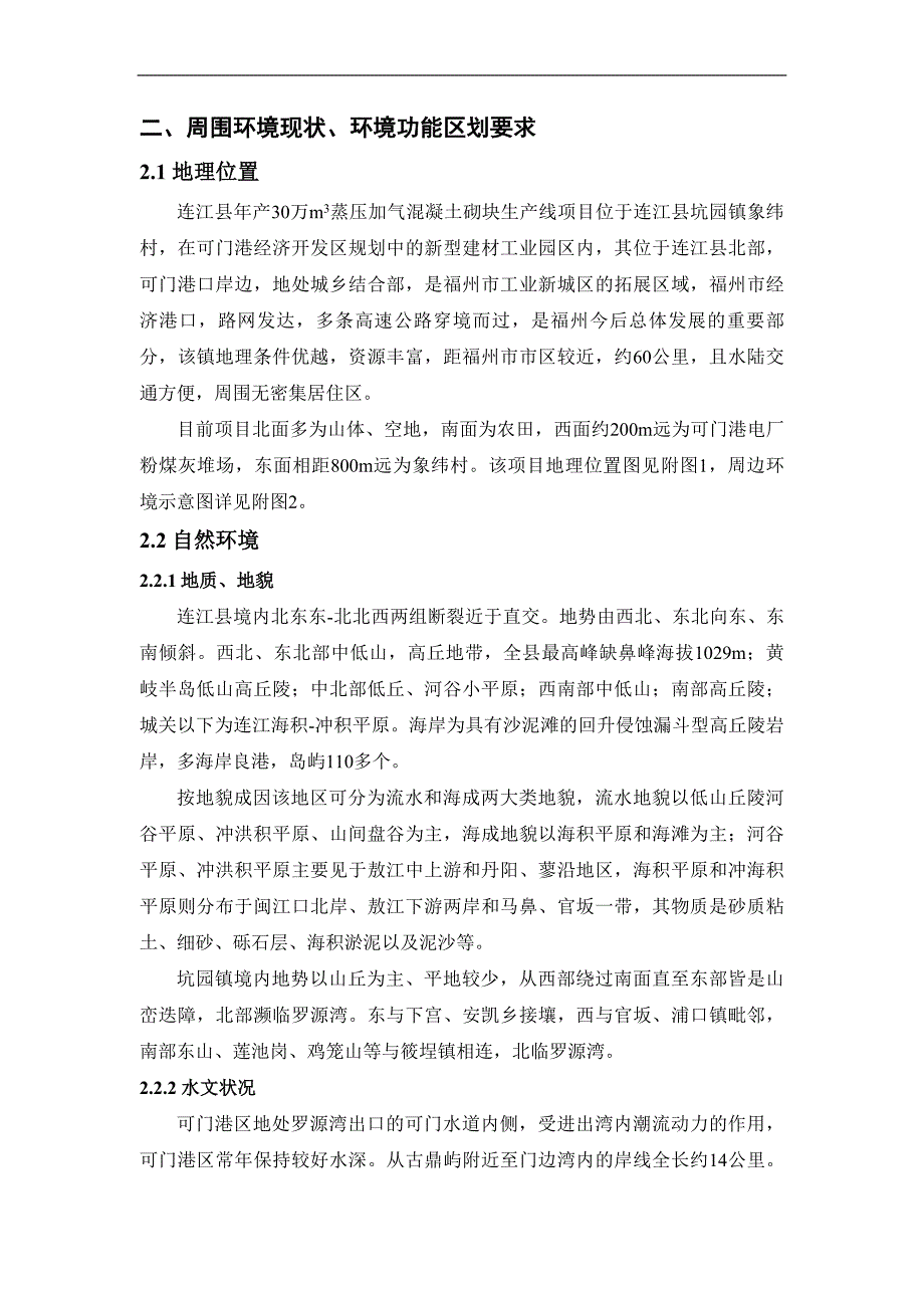 年产30吨蒸压加气混凝土砌块(定稿)_第4页