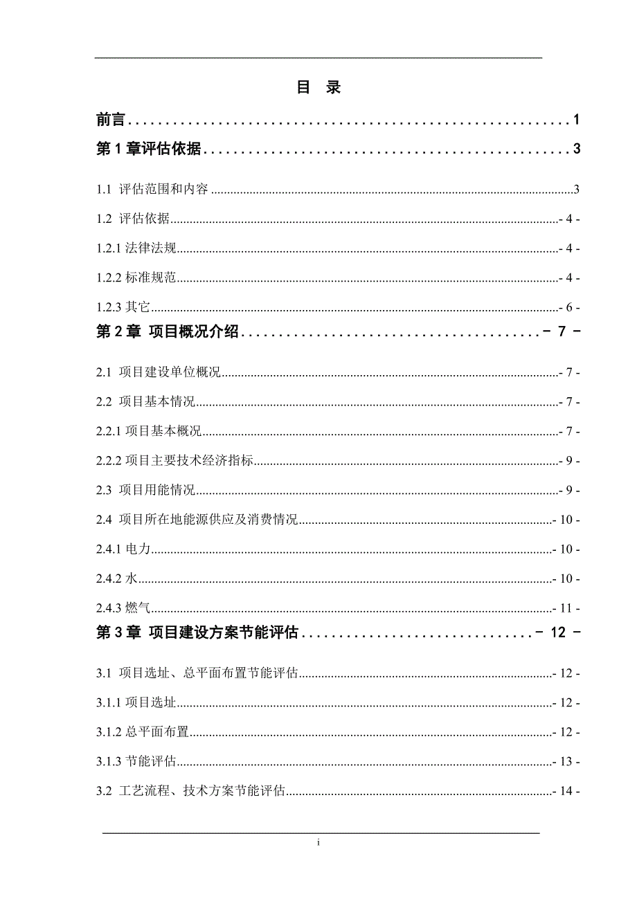 金荣望城科技产业园项目节能评估报告书简本_第2页