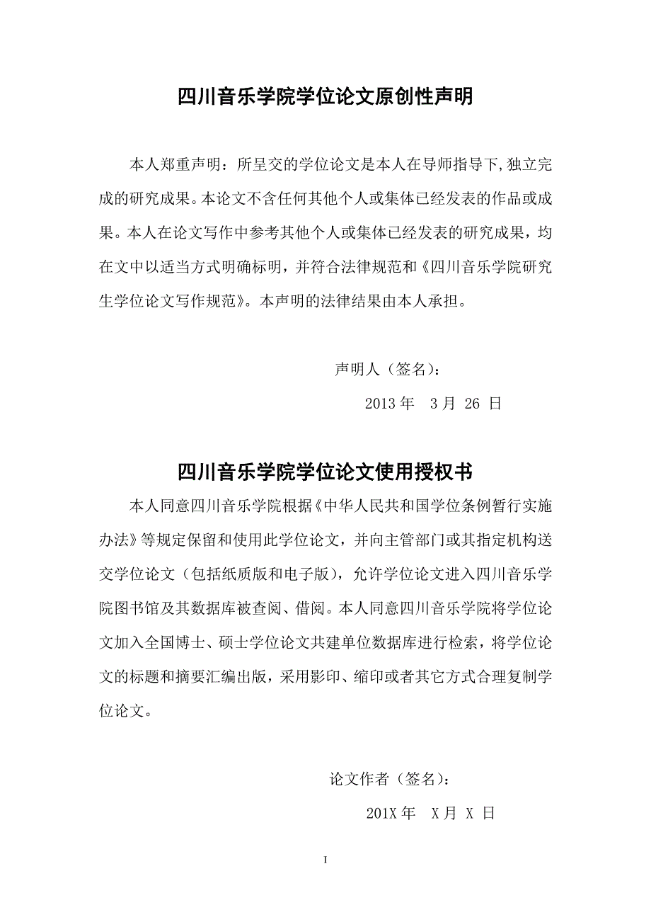 勃拉姆斯《降e大调法国号三重奏op40》的作品及演奏分析音乐学院硕士学位论文范文-2013最新版本_第2页