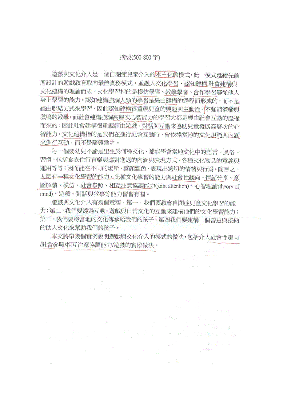 PCI游戏与文化介入_第1页