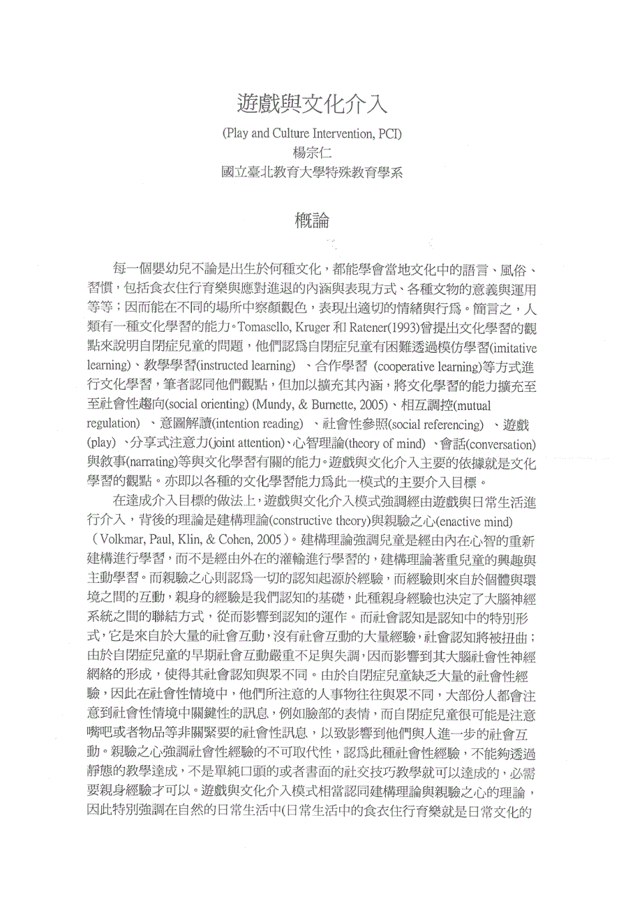 PCI游戏与文化介入_第2页