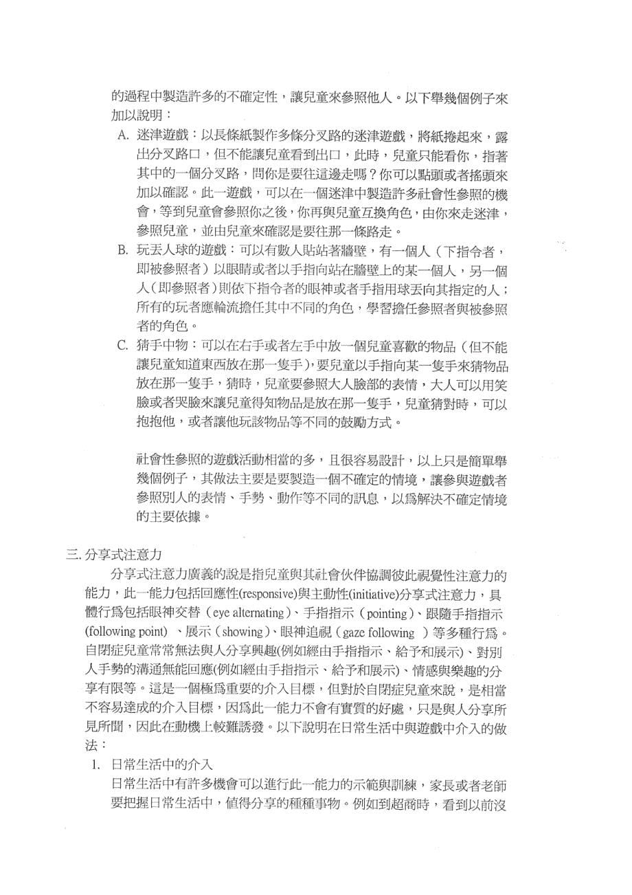 PCI游戏与文化介入_第5页