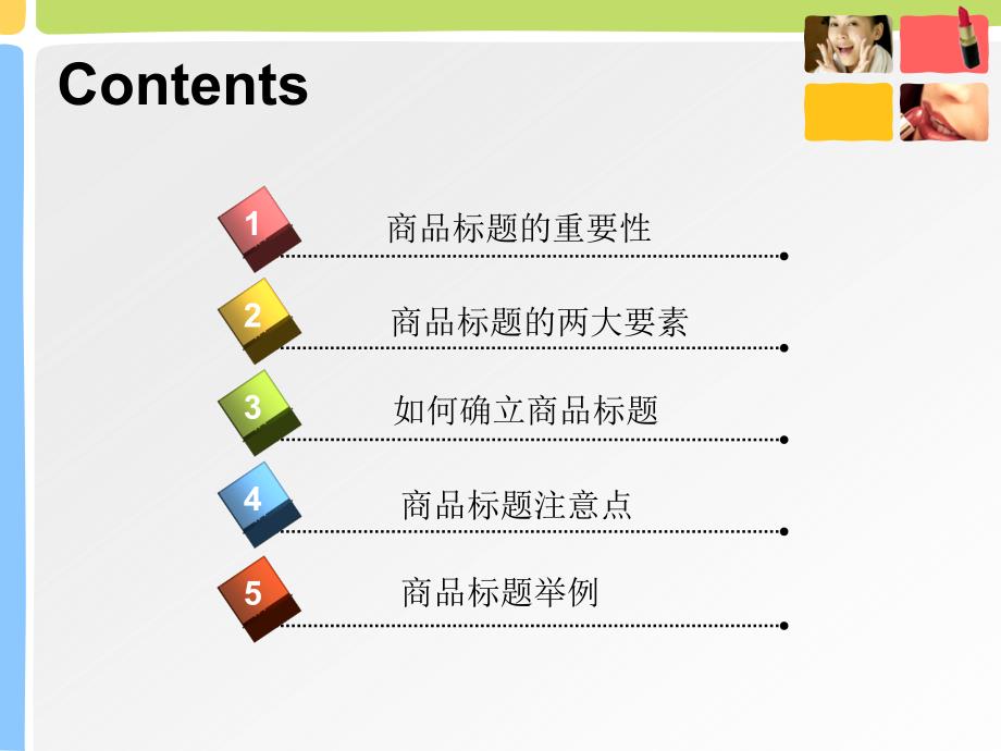 C2C网店经营商品标题确定_第2页