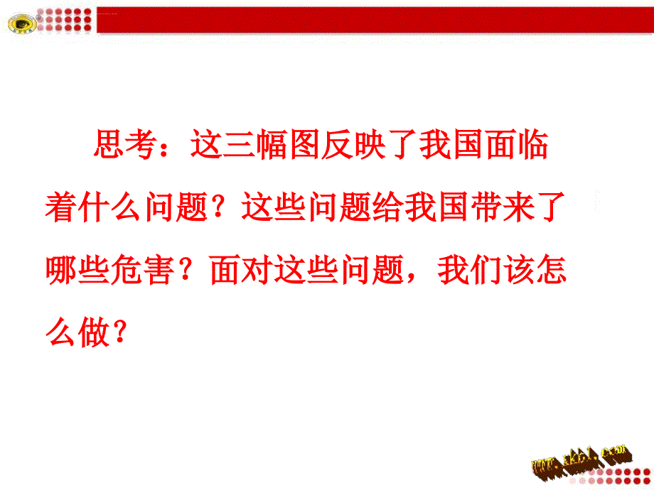 《我们在行动课件》初中思想品德鲁人2001课标版九年级全一册课件_2_第2页