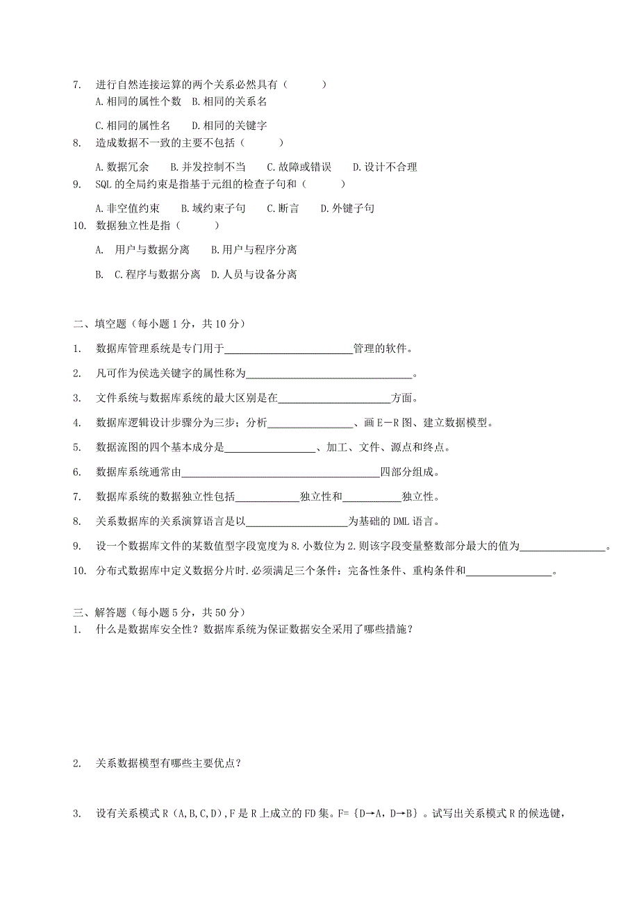 《数据库原理》模拟试卷(5套)_第4页