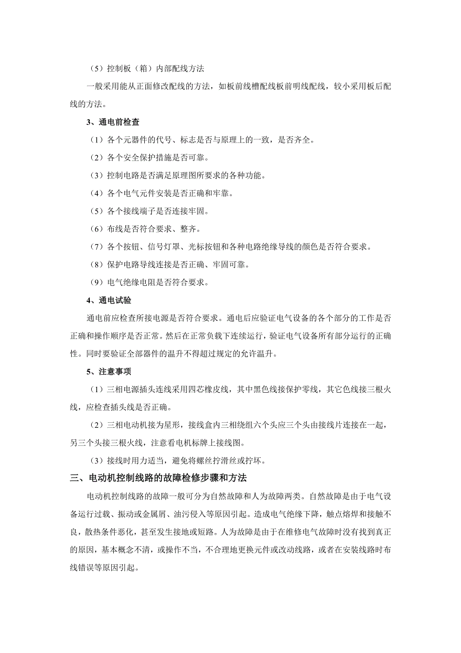 电机正反转控制柜安装训练._第3页