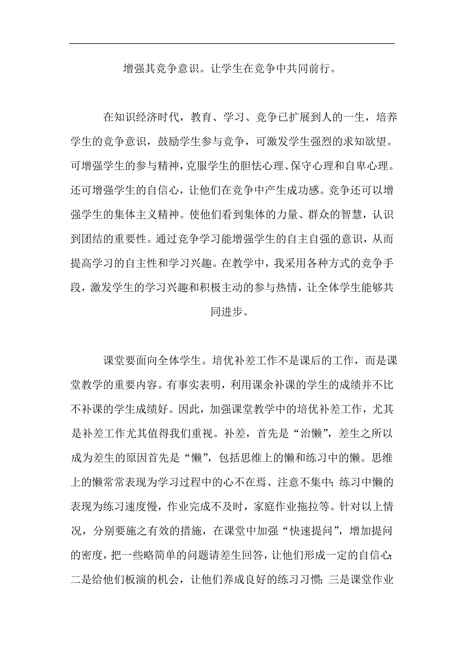 浅谈小学数学高效课堂_第2页