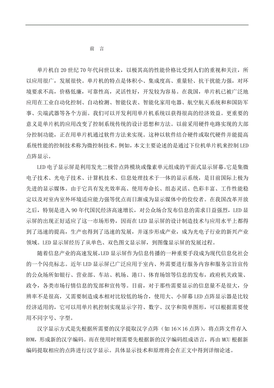 基于at89c52单片机控制的汉字显示屏的设计实现1_第3页