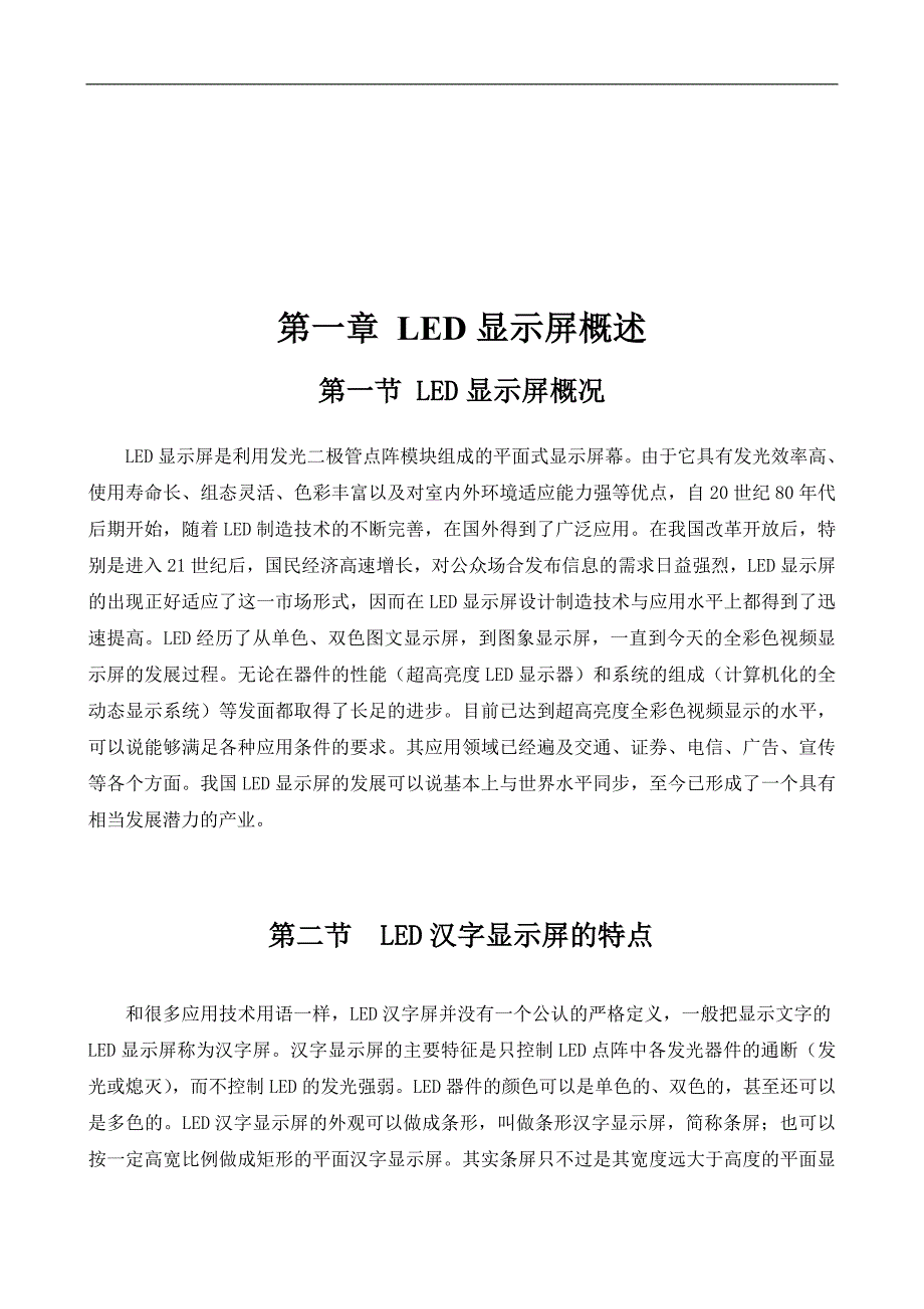 基于at89c52单片机控制的汉字显示屏的设计实现1_第4页