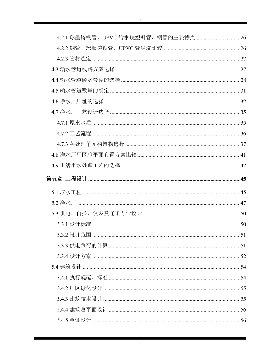 1300mw煤矸石综合利用电厂新建工程配套水厂可行性研究报告_第3页