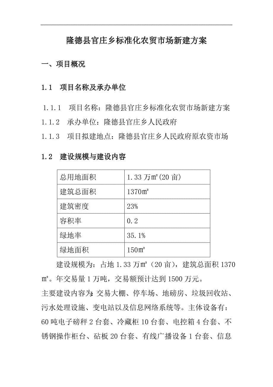 2012官庄乡镇农贸市场标准化建设项目申报材料_第5页