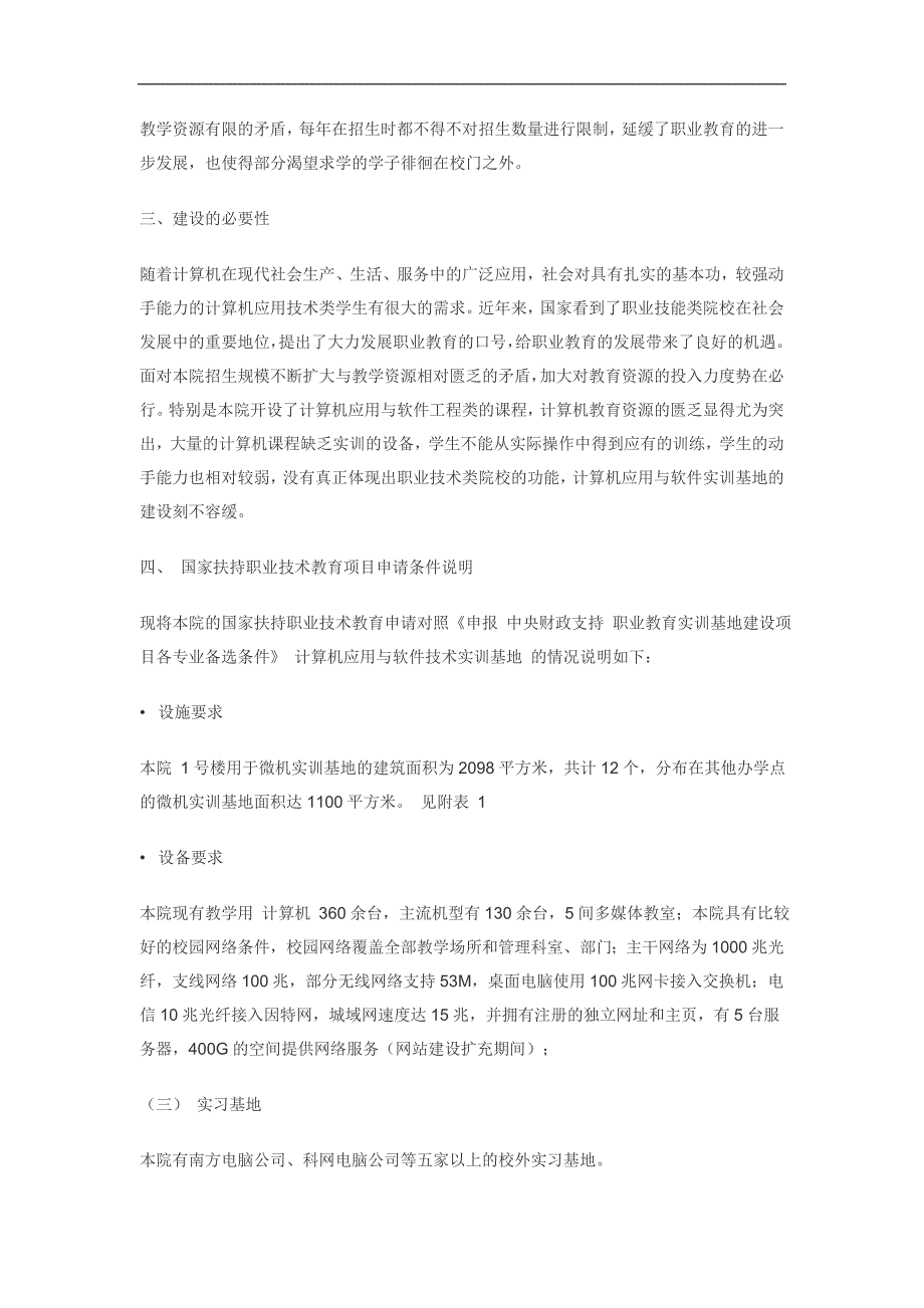 六盘水职业技术学院计算机应用与软件技术专业实训基地建设项目申报书_第3页