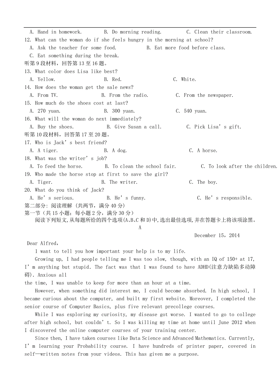 2017届高三上学期第六次月考英语试卷（含答案）_第2页