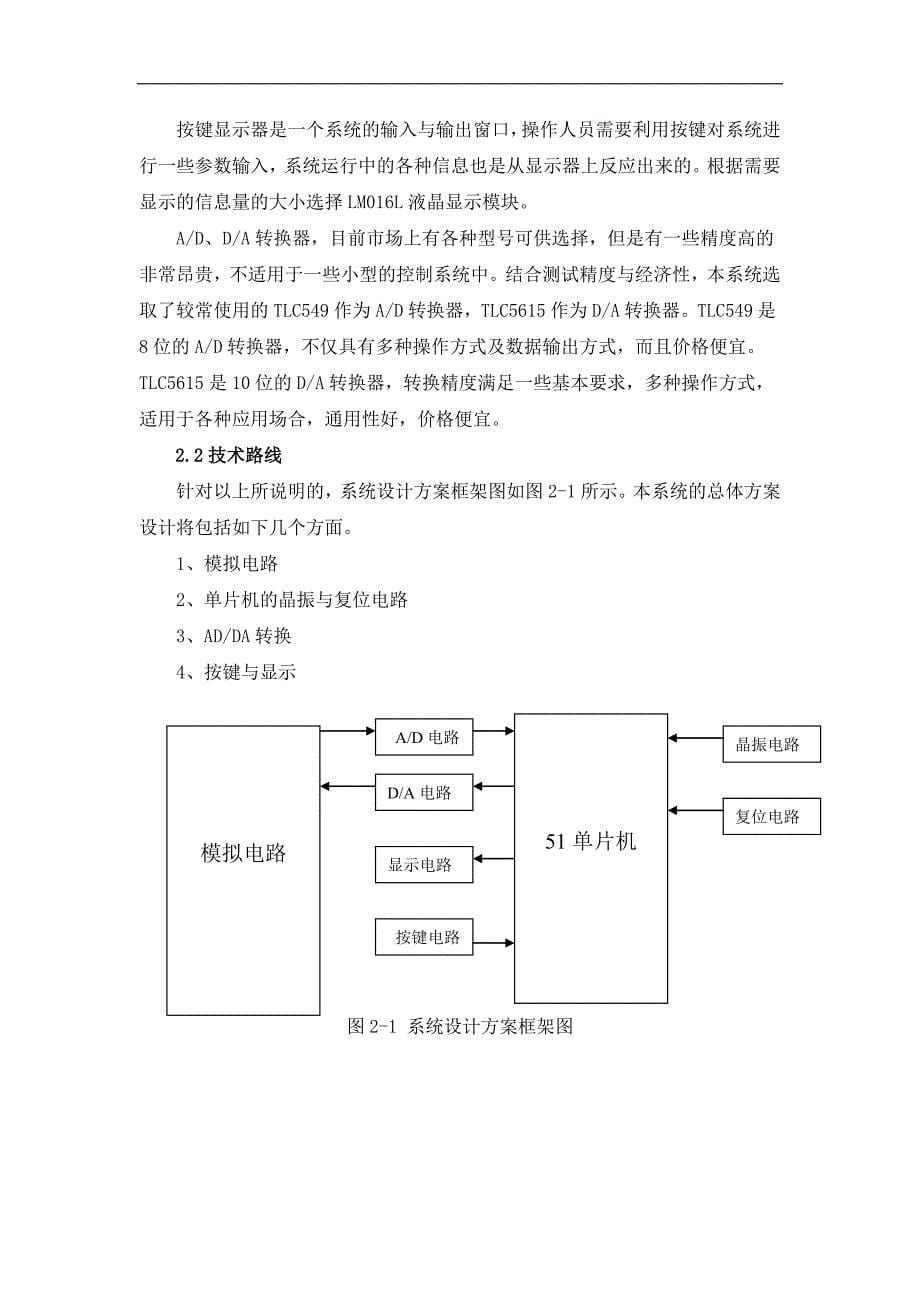 半导体激光器驱动电源设计毕业论文_第5页