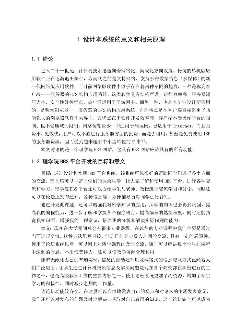 基于java的论坛bbs的实现(doc毕业设计论文)_第5页