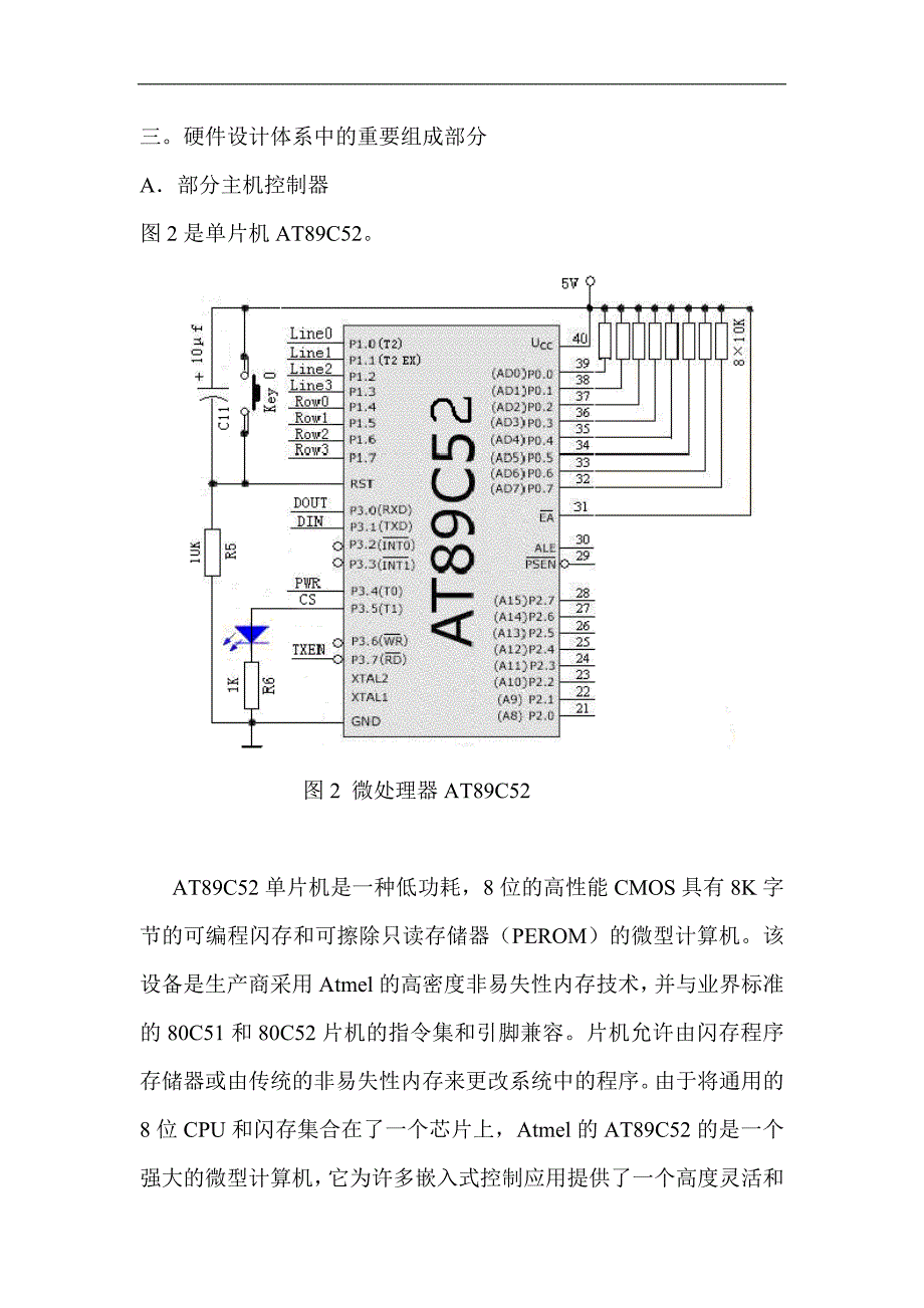 基于at89c52单片机控制的智能玩具车运动设计_第3页