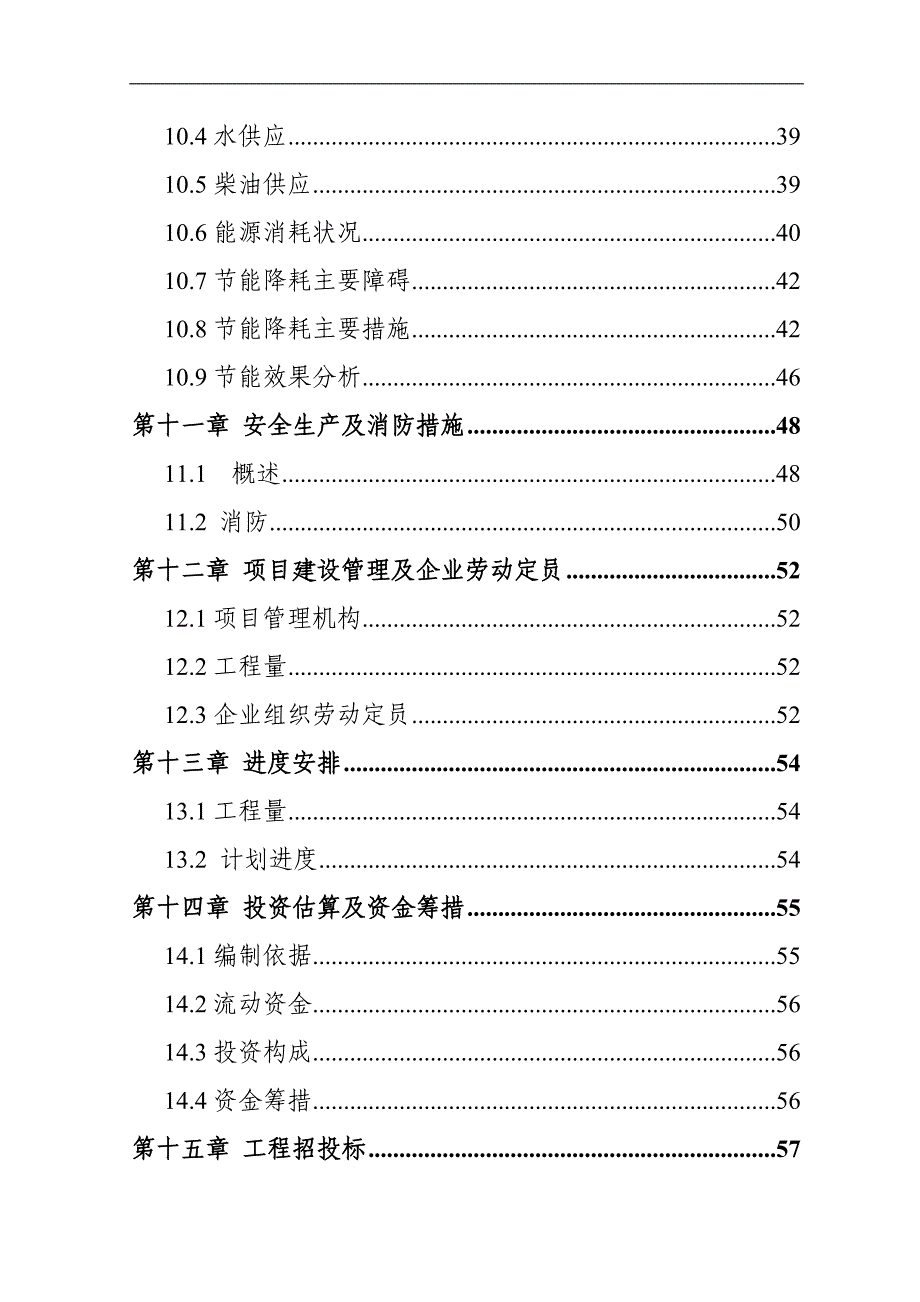 上海xx电子科技公司生物质固体成型燃料项目可研报告_第3页