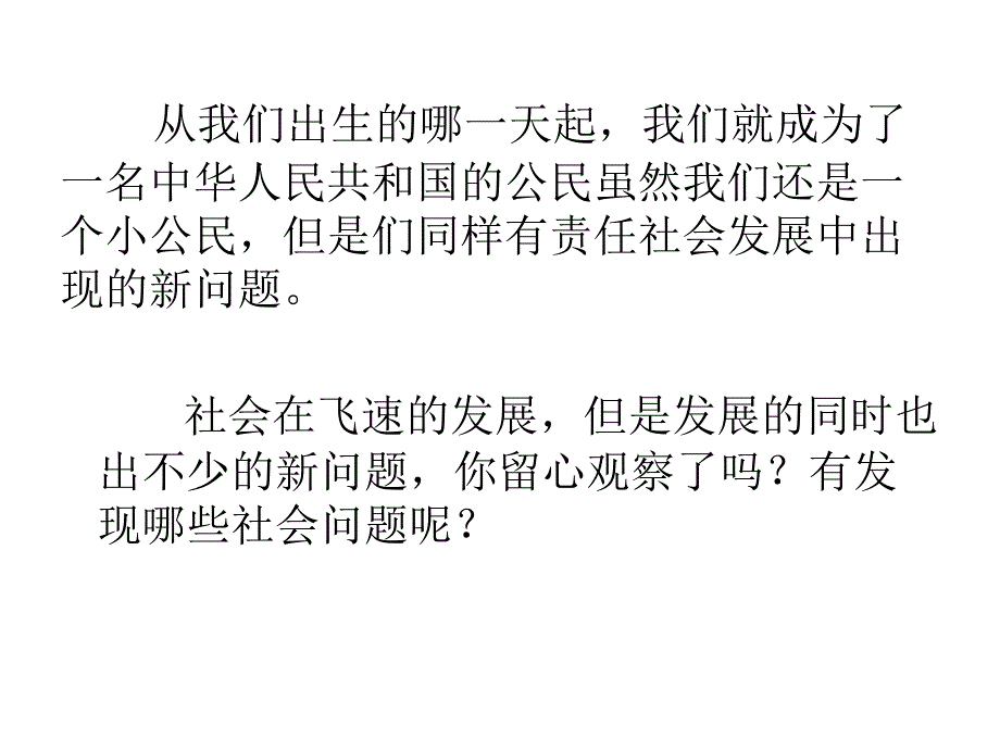 未来版五年级上册品德与社会《做有责任的小公民》课件_第2页