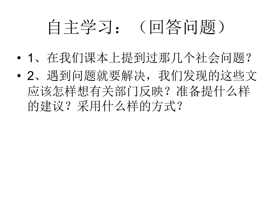 未来版五年级上册品德与社会《做有责任的小公民》课件_第3页