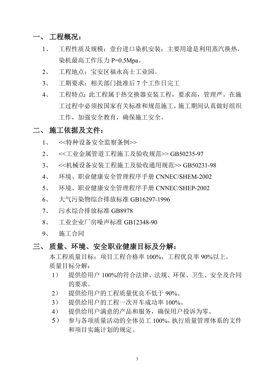 高士线业热交换器工程方案._第3页