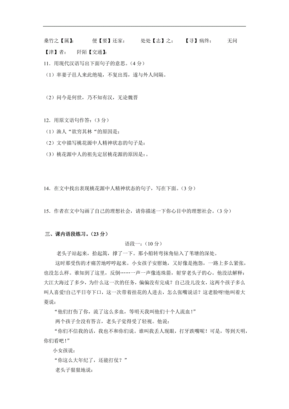 初二语文上册第一单元、第五单元综合试卷_第3页