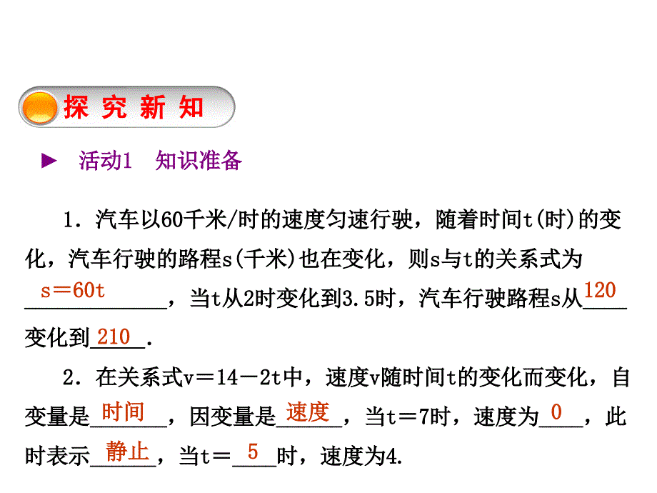 （北师大版）七年级数学下册：第三章变量之间的关系3.3用图像表示的变量的关系第2课时折线型图象_第2页