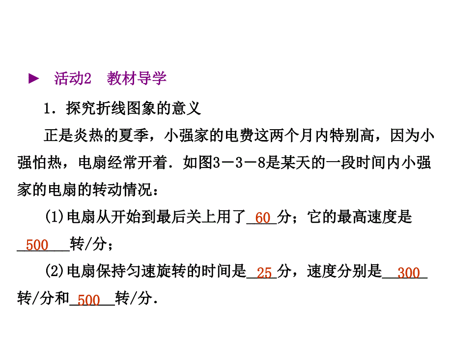 （北师大版）七年级数学下册：第三章变量之间的关系3.3用图像表示的变量的关系第2课时折线型图象_第3页