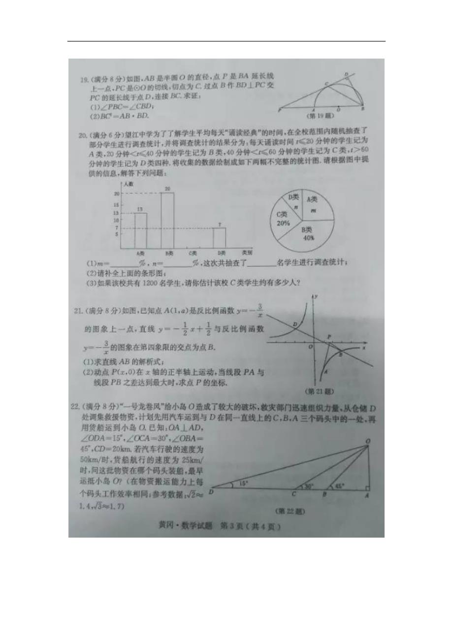 湖北省黄冈市2016年中考数学试题含答案_第3页