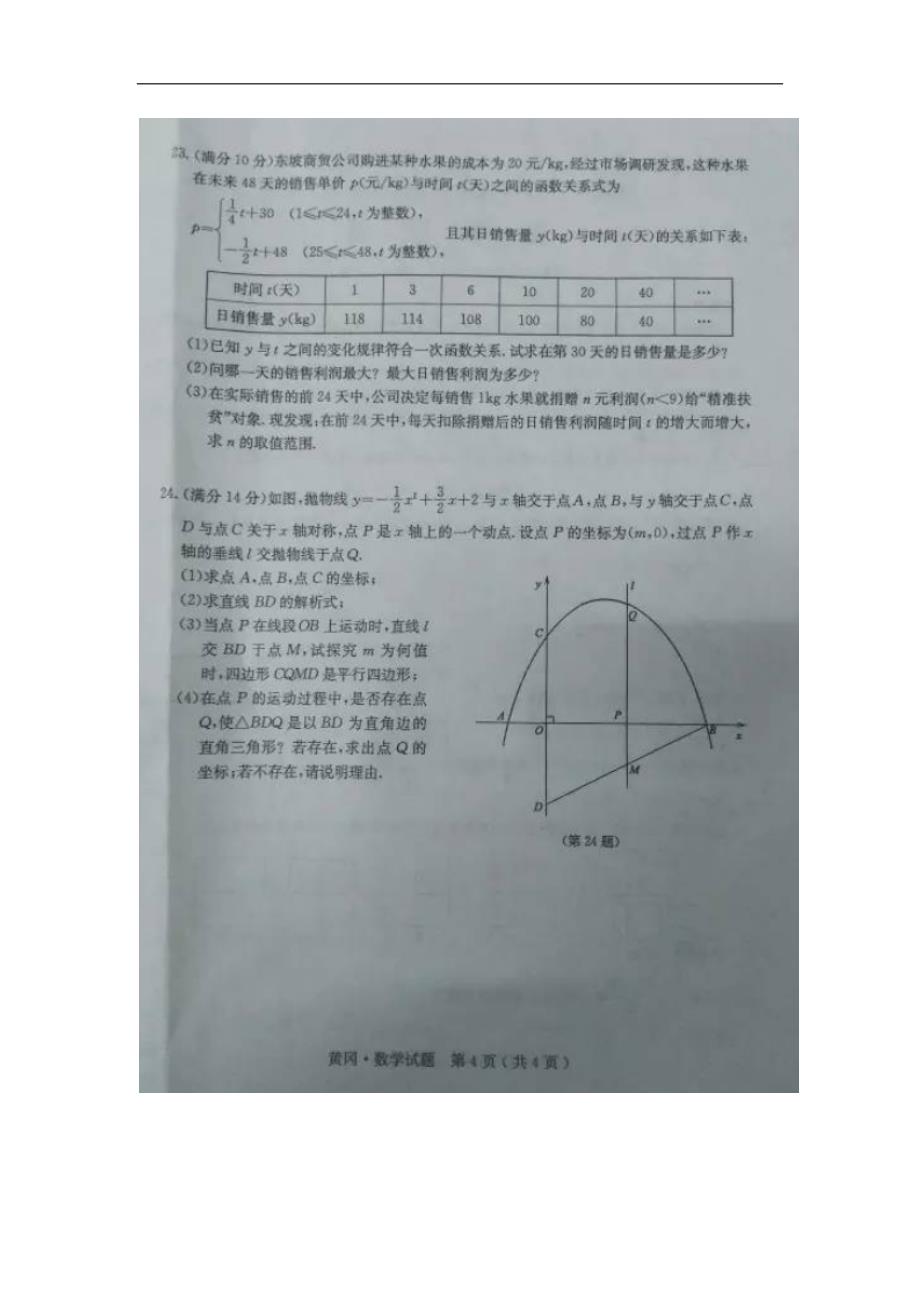 湖北省黄冈市2016年中考数学试题含答案_第4页