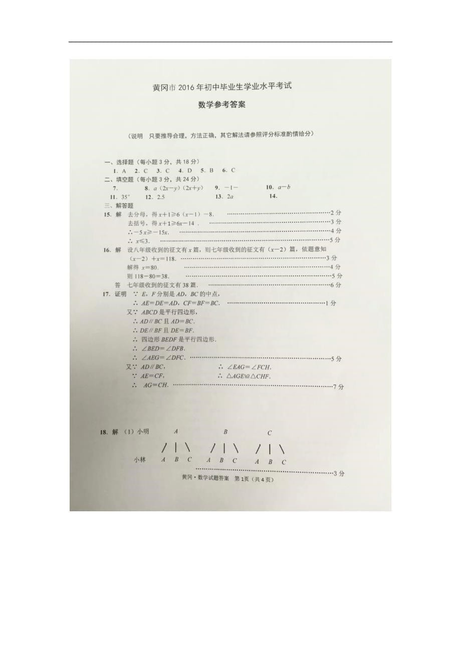 湖北省黄冈市2016年中考数学试题含答案_第5页