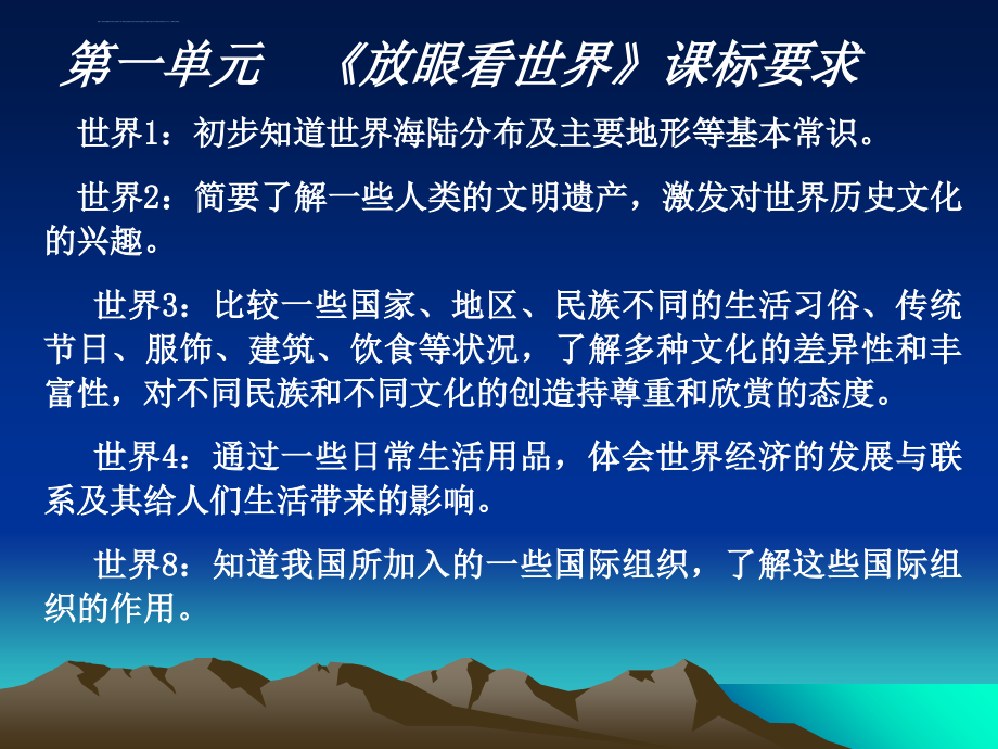 山东人民版品德与社会六年级下册_1_第4页