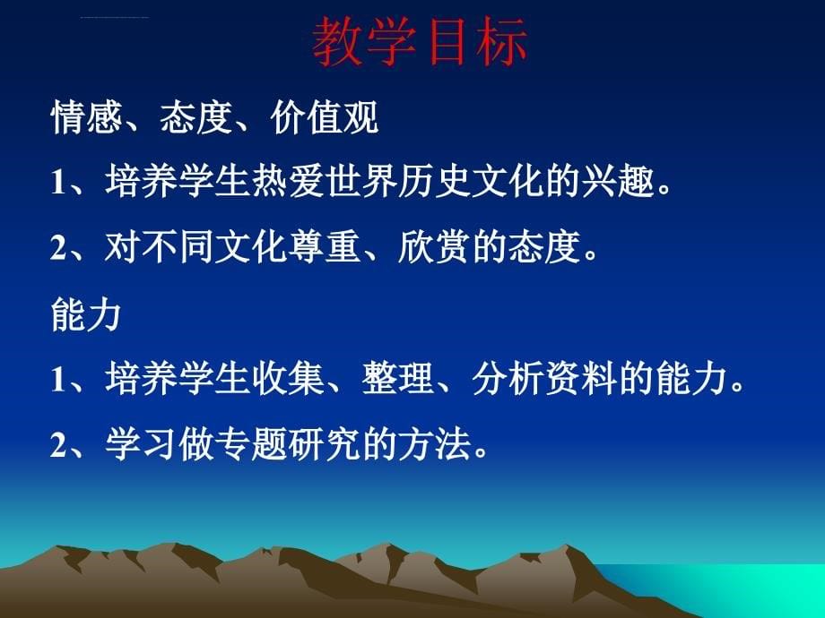 山东人民版品德与社会六年级下册_1_第5页