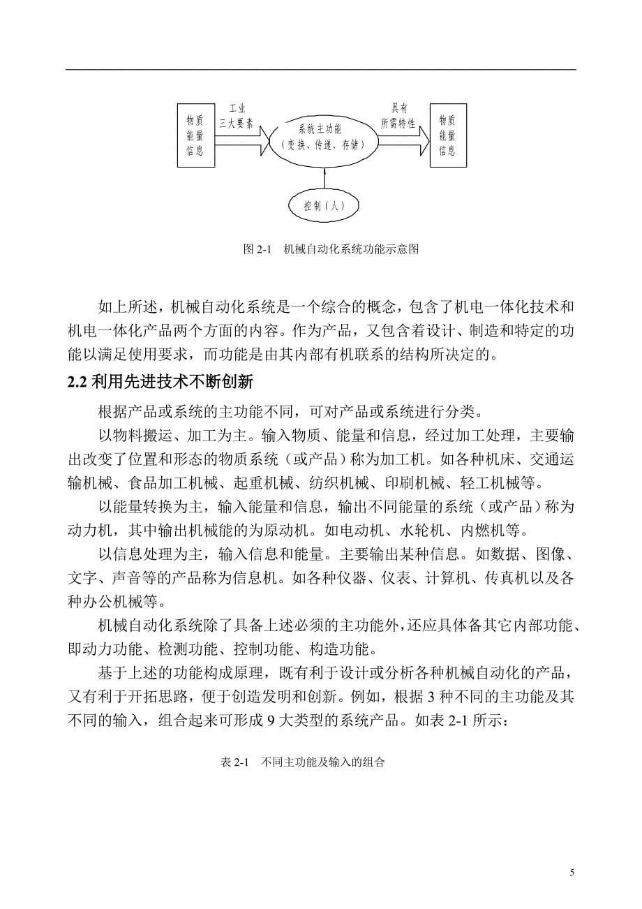 机械制造与机械自动化的对比及其应用研究毕业论文_第5页