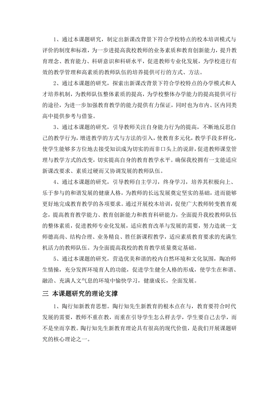 普通高中小本培训有效性的研究结题报告(1)_第2页