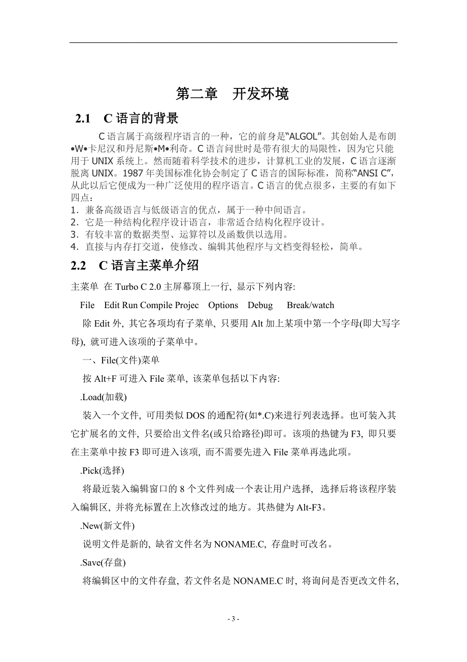 通讯录管理系统课程设计报告书(c语言)_第4页