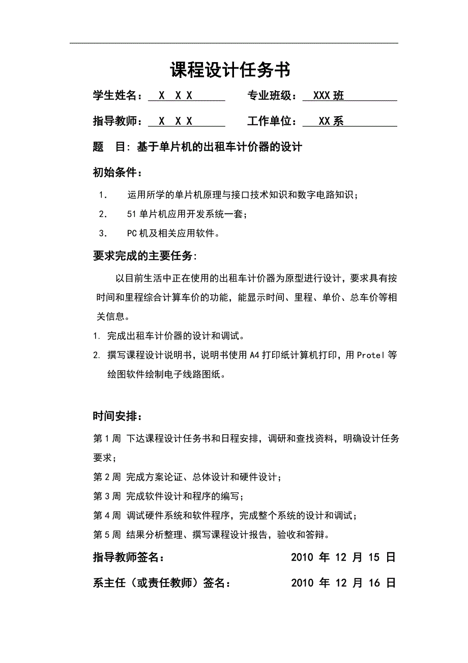 基于单片机的出租车计价器的的设计论文_第2页