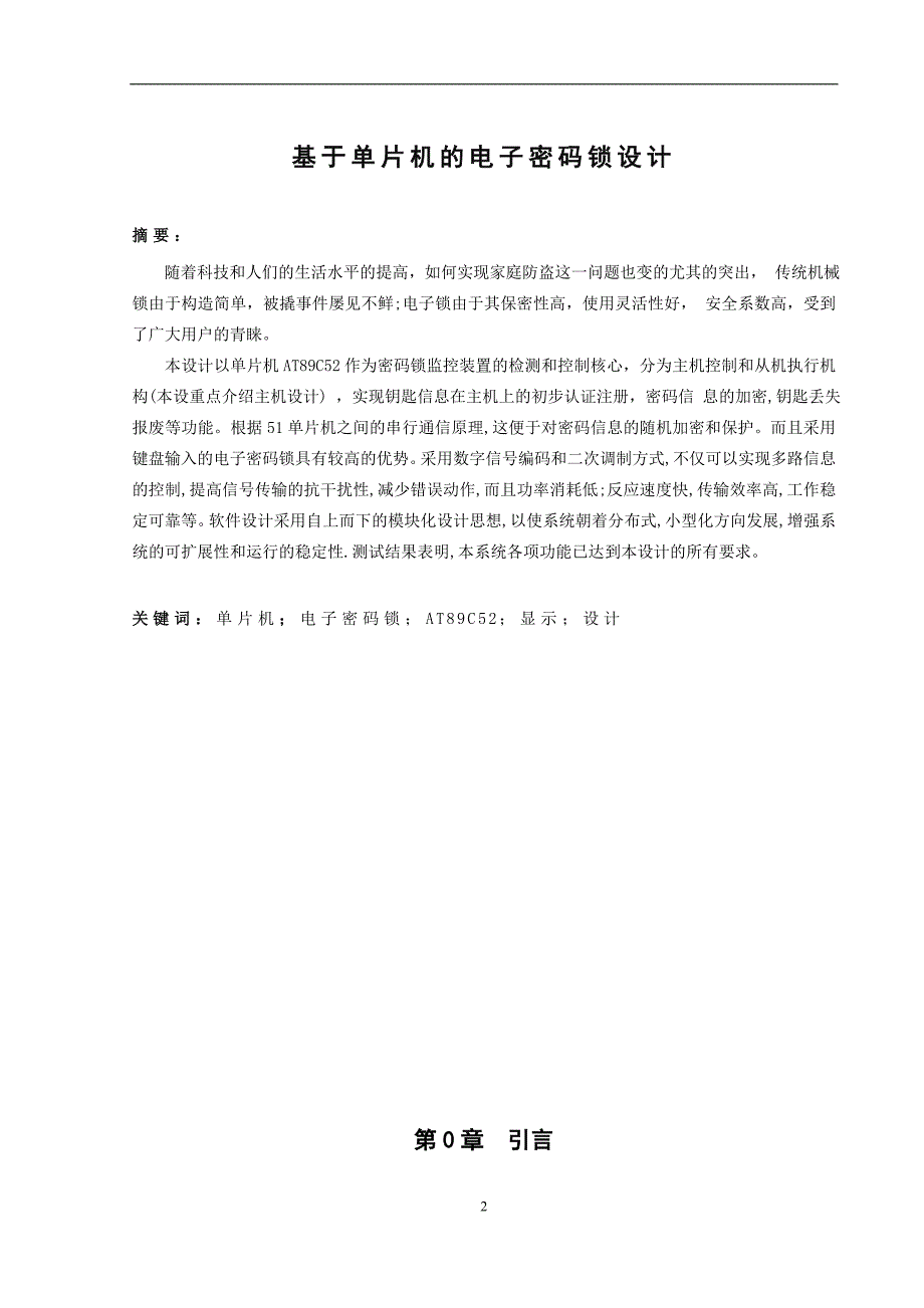 基于at89c52单片机电子密码锁的设计_第3页