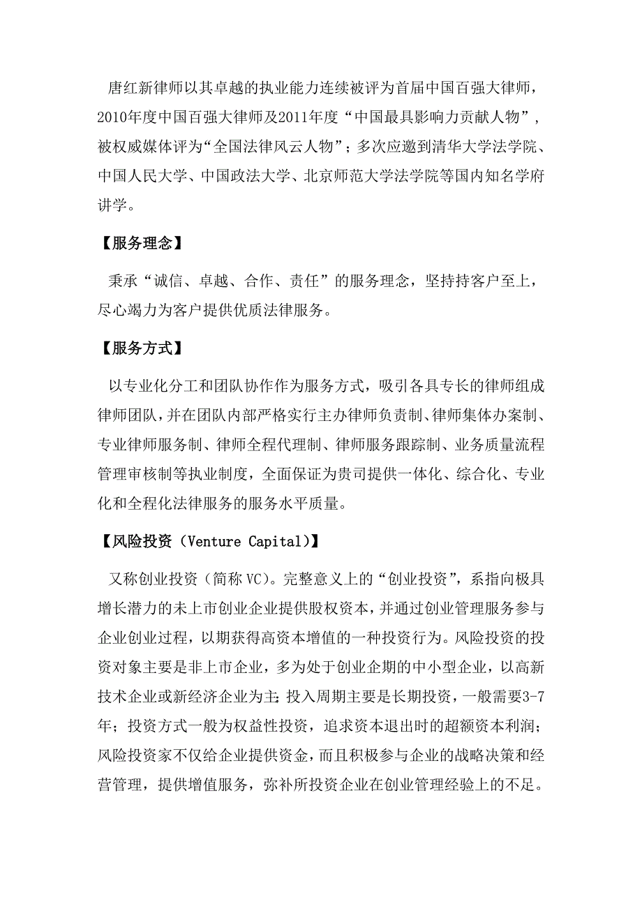 风险投资法律服务业务介绍函._第2页